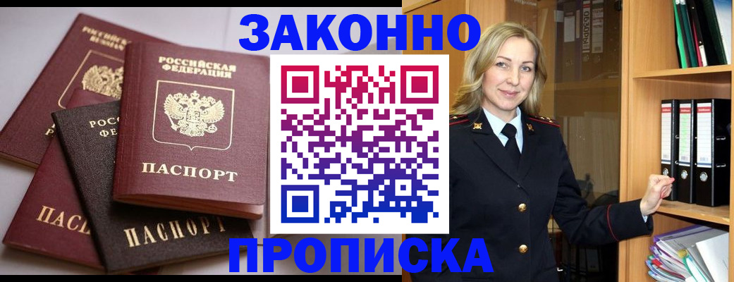 купить прописку в Выборге